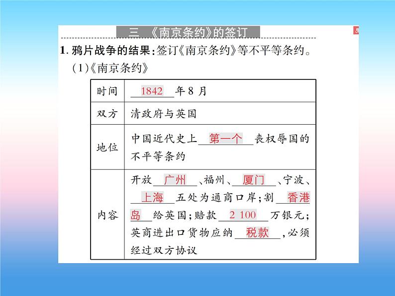 人教部编版八年级上册历史第一单元中国开始沦为半殖民地半封建社会第1课鸦片战争作业ppt课件第5页