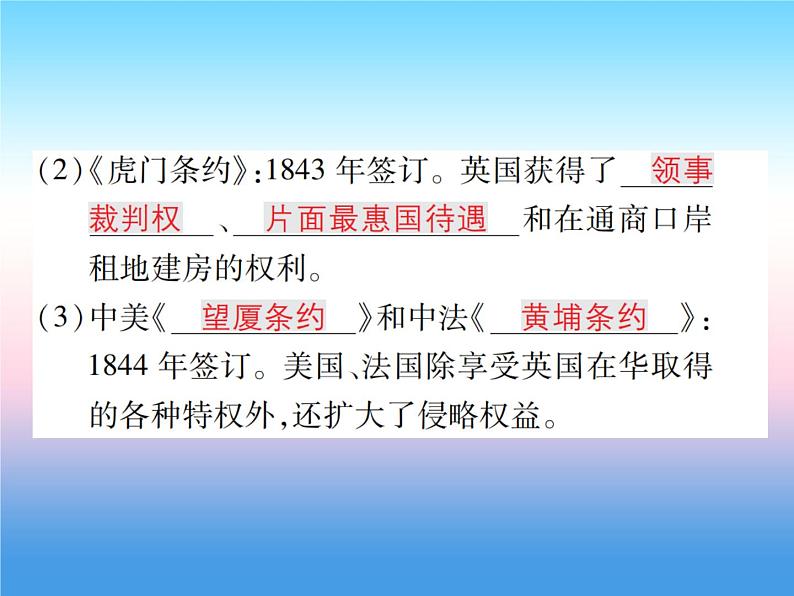 人教部编版八年级上册历史第一单元中国开始沦为半殖民地半封建社会第1课鸦片战争作业ppt课件第6页