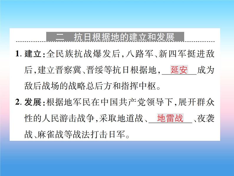 人教部编版八年级上册历史第六单元中华民族的抗日战争第21课敌后战场的抗战作业ppt课件第3页