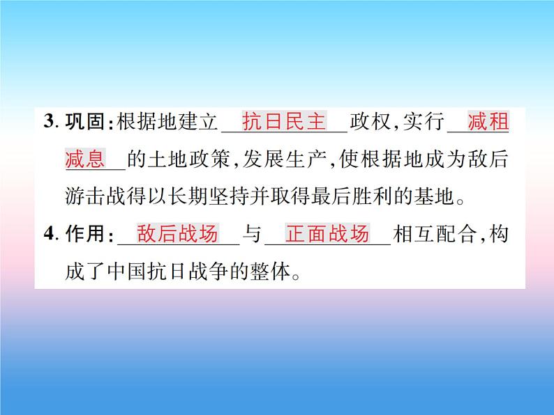 人教部编版八年级上册历史第六单元中华民族的抗日战争第21课敌后战场的抗战作业ppt课件第4页