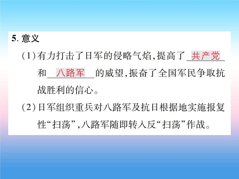 人教部编版八年级上册历史第六单元中华民族的抗日战争第21课敌后战场的抗战作业ppt课件第6页