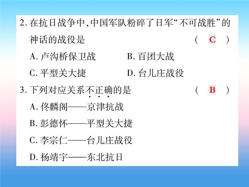 人教部编版八年级上册历史第六单元中华民族的抗日战争第21课敌后战场的抗战作业ppt课件第8页