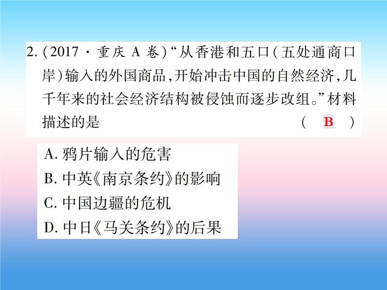 人教部编版八年级上册历史第一单元中国开始沦为半殖民地半封建社会第二单元近代化的早期探索与民族危机的加剧整合作业ppt课件03