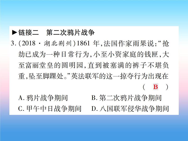 人教部编版八年级上册历史第一单元中国开始沦为半殖民地半封建社会第二单元近代化的早期探索与民族危机的加剧整合作业ppt课件04