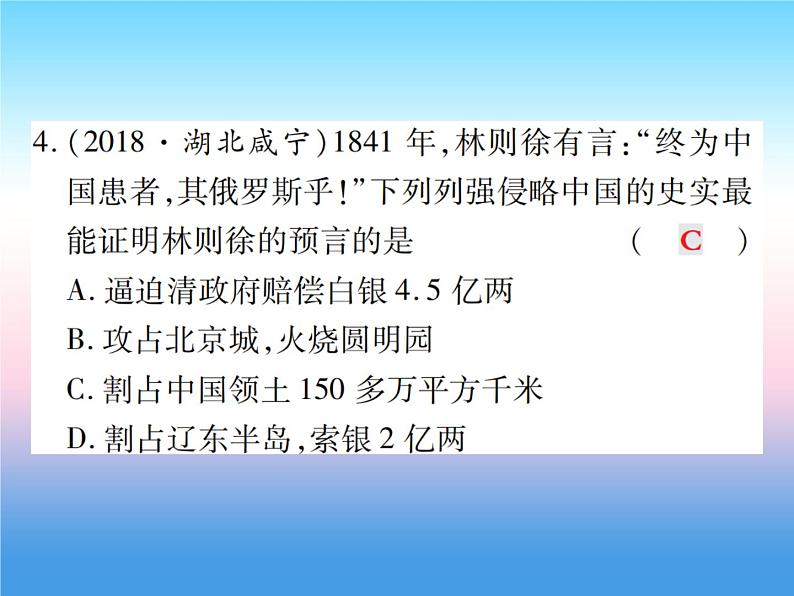 人教部编版八年级上册历史第一单元中国开始沦为半殖民地半封建社会第二单元近代化的早期探索与民族危机的加剧整合作业ppt课件05