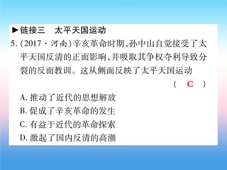 人教部编版八年级上册历史第一单元中国开始沦为半殖民地半封建社会第二单元近代化的早期探索与民族危机的加剧整合作业ppt课件06