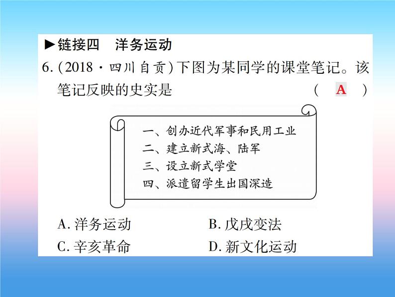 人教部编版八年级上册历史第一单元中国开始沦为半殖民地半封建社会第二单元近代化的早期探索与民族危机的加剧整合作业ppt课件07