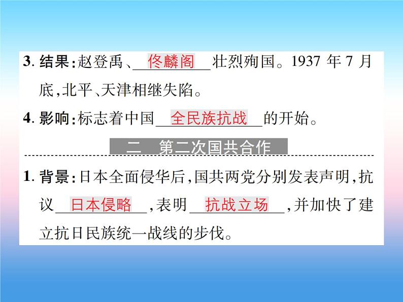 人教部编版八年级上册历史第六单元中华民族的抗日战争第19课七七事变与全民族抗战作业ppt课件第3页