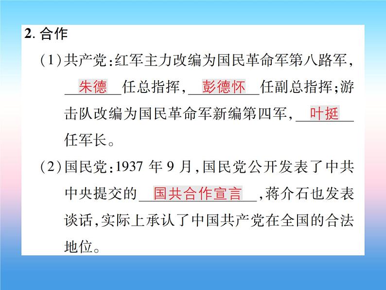 人教部编版八年级上册历史第六单元中华民族的抗日战争第19课七七事变与全民族抗战作业ppt课件第4页