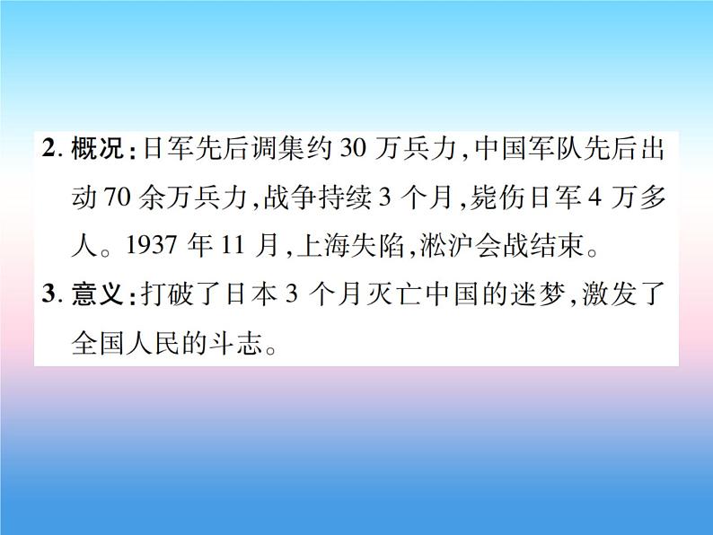 人教部编版八年级上册历史第六单元中华民族的抗日战争第19课七七事变与全民族抗战作业ppt课件第6页