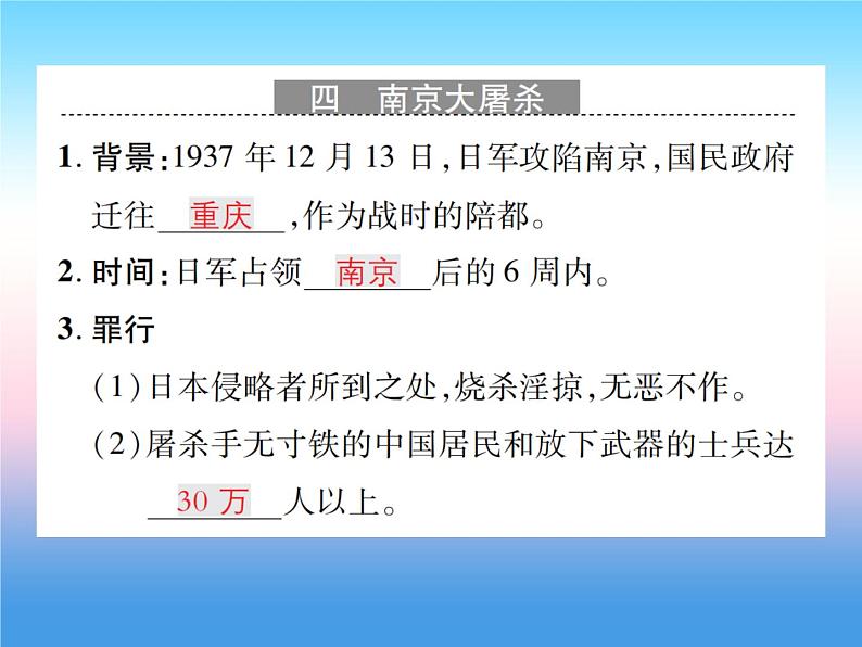 人教部编版八年级上册历史第六单元中华民族的抗日战争第19课七七事变与全民族抗战作业ppt课件第7页