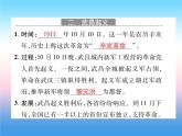 人教部编版八年级上册历史第三单元资产阶级民族革命与中华民国的建立第9课辛亥革命作业ppt课件