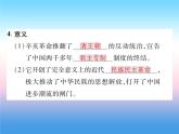 人教部编版八年级上册历史第三单元资产阶级民族革命与中华民国的建立第9课辛亥革命作业ppt课件