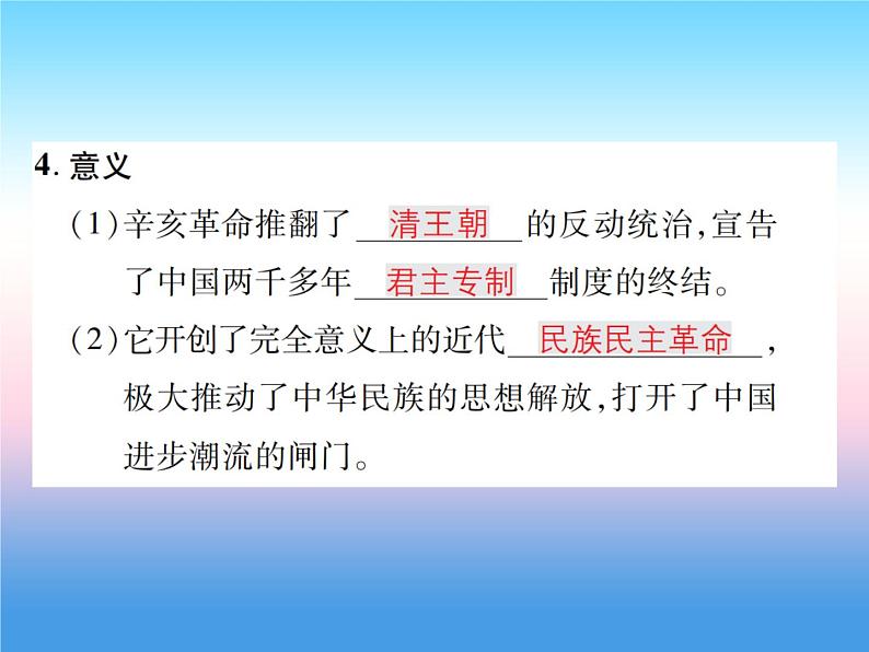 人教部编版八年级上册历史第三单元资产阶级民族革命与中华民国的建立第9课辛亥革命作业ppt课件05