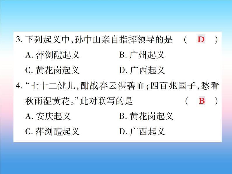 人教部编版八年级上册历史第三单元资产阶级民族革命与中华民国的建立第9课辛亥革命作业ppt课件07