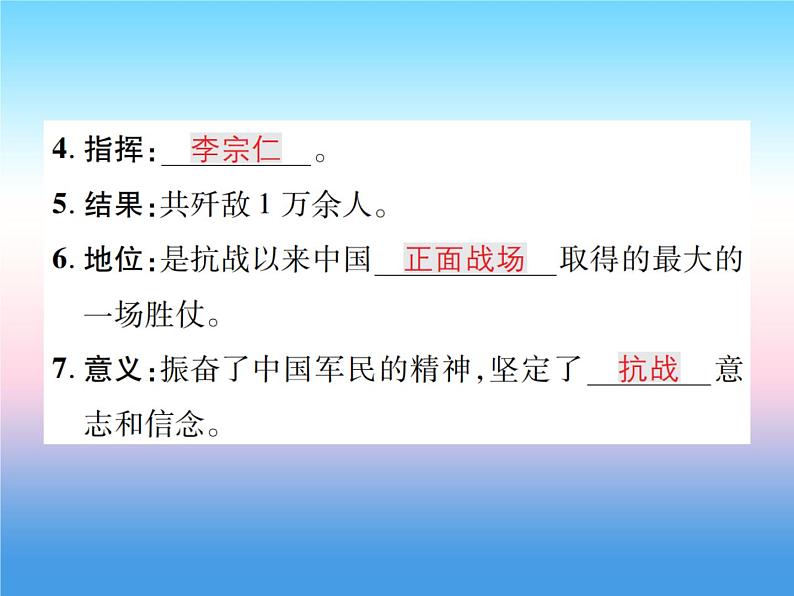 人教部编版八年级上册历史第六单元中华民族的抗日战争第20课正面战场的抗战作业ppt课件第3页