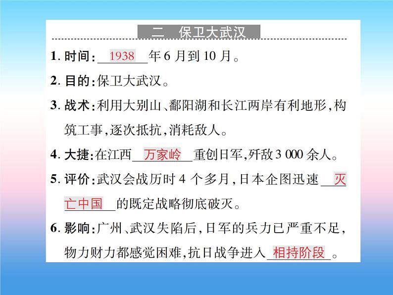 人教部编版八年级上册历史第六单元中华民族的抗日战争第20课正面战场的抗战作业ppt课件第4页