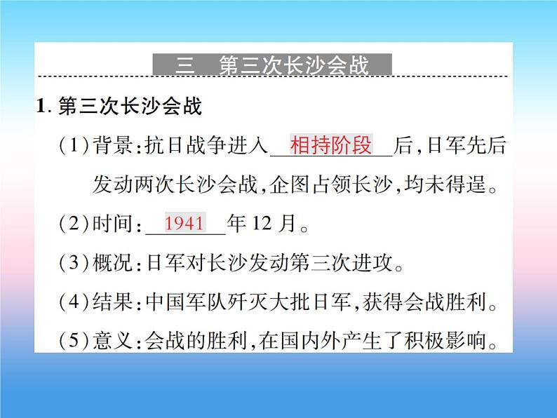 人教部编版八年级上册历史第六单元中华民族的抗日战争第20课正面战场的抗战作业ppt课件第5页