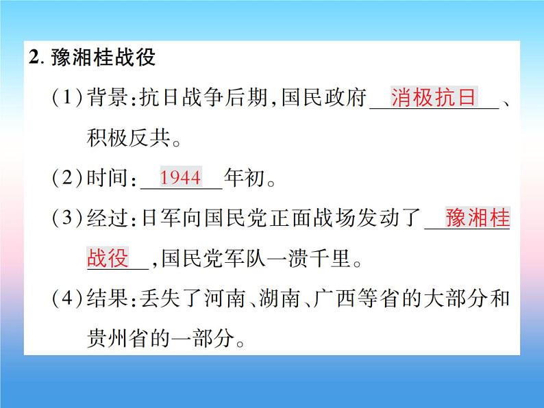 人教部编版八年级上册历史第六单元中华民族的抗日战争第20课正面战场的抗战作业ppt课件第6页