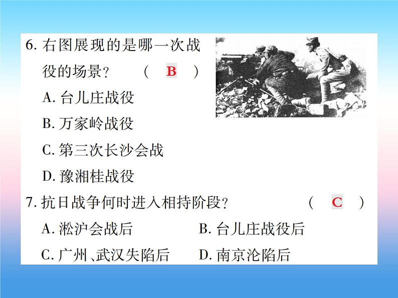 人教部编版八年级上册历史第六单元中华民族的抗日战争第20课正面战场的抗战作业ppt课件第7页