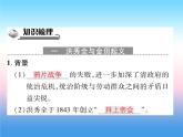 人教部编版八年级上册历史第一单元中国开始沦为半殖民地半封建社会第3课太平天国运动作业ppt课件