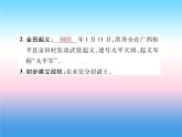人教部编版八年级上册历史第一单元中国开始沦为半殖民地半封建社会第3课太平天国运动作业ppt课件