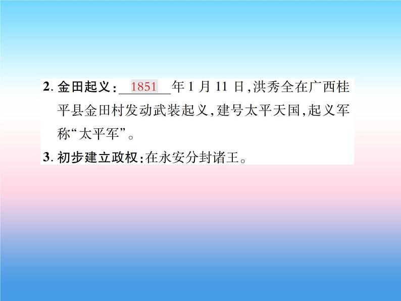 人教部编版八年级上册历史第一单元中国开始沦为半殖民地半封建社会第3课太平天国运动作业ppt课件第3页