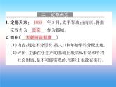 人教部编版八年级上册历史第一单元中国开始沦为半殖民地半封建社会第3课太平天国运动作业ppt课件