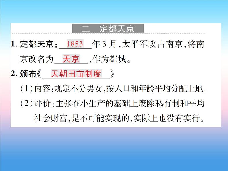 人教部编版八年级上册历史第一单元中国开始沦为半殖民地半封建社会第3课太平天国运动作业ppt课件第4页