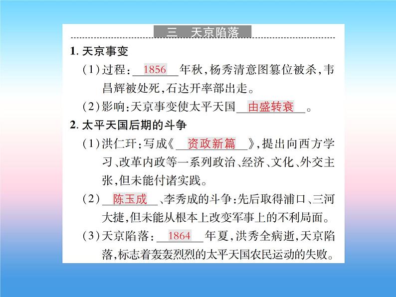 人教部编版八年级上册历史第一单元中国开始沦为半殖民地半封建社会第3课太平天国运动作业ppt课件第6页