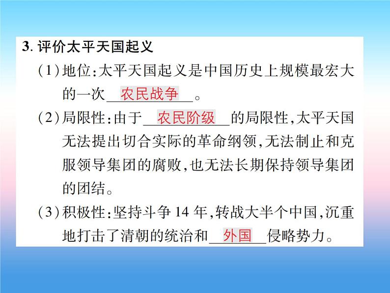 人教部编版八年级上册历史第一单元中国开始沦为半殖民地半封建社会第3课太平天国运动作业ppt课件第7页