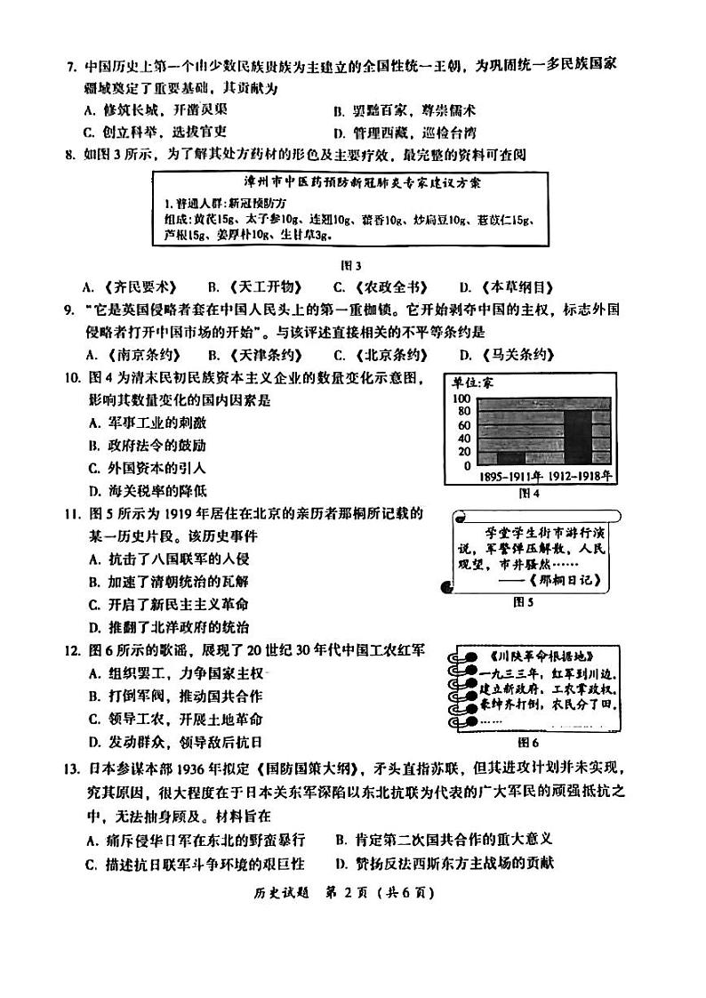 2022年福建省漳州市初中毕业班第二次质量检测历史试卷（有答案）02