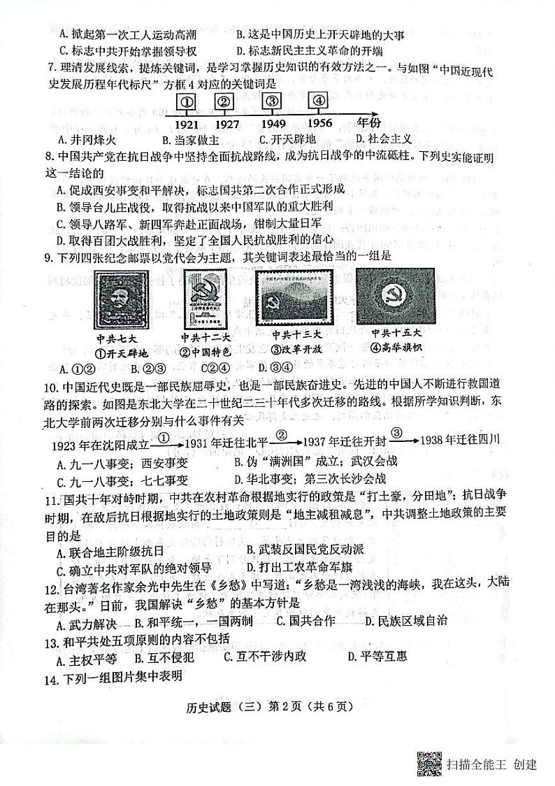 2022年山东省济宁市梁山县寿张集镇中考模拟历史试题（三）（无答案）第2页