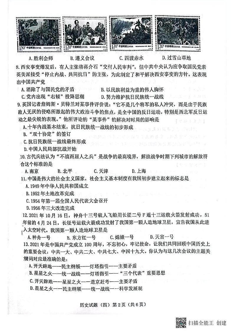 2022年山东省济宁市梁山县寿张集镇中考模拟历史试题（四）（无答案）02