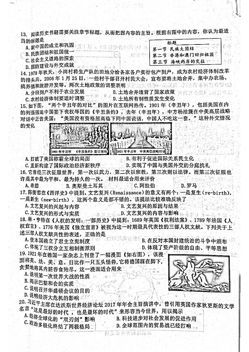 2022年江西省上饶市玉山县九年级第二次初中学业水平模拟历史试题（无答案）第3页