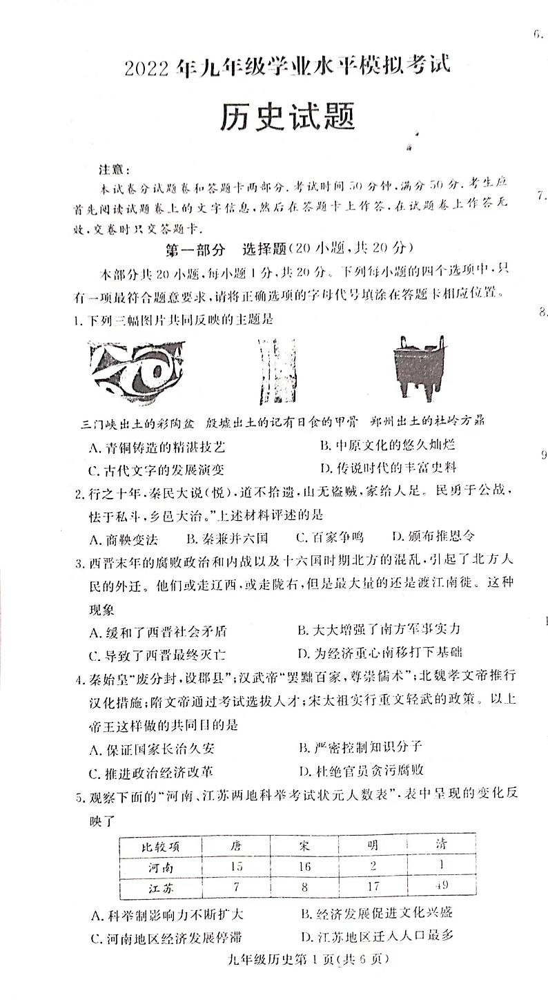 河南省安阳市林州市多校联考2022年部编版九年级中考学业水平模拟考试历史试题（无答案）01