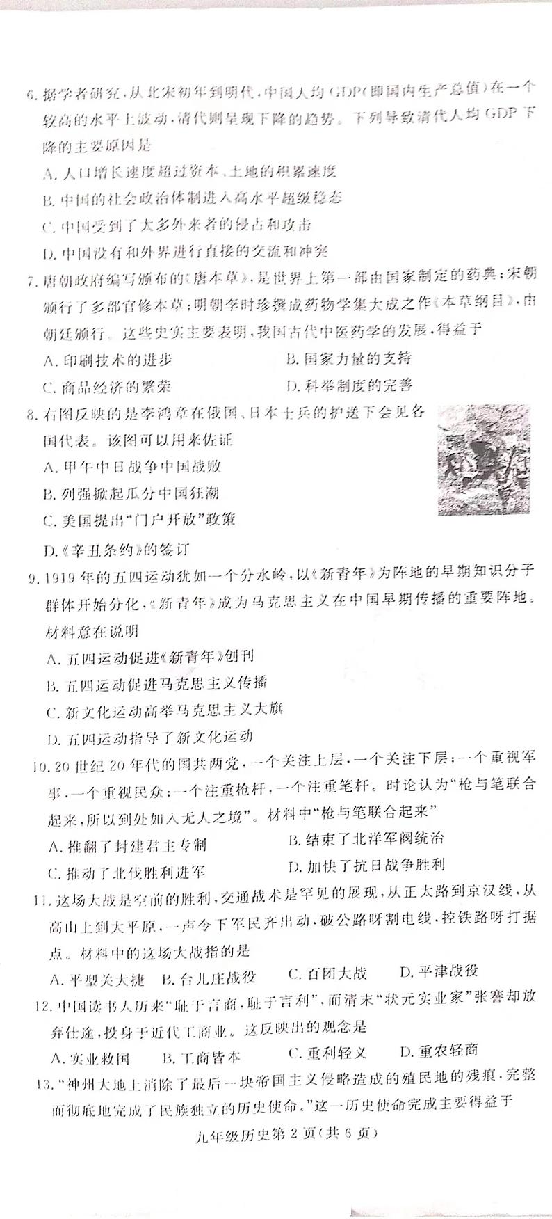 河南省安阳市林州市多校联考2022年部编版九年级中考学业水平模拟考试历史试题（无答案）02