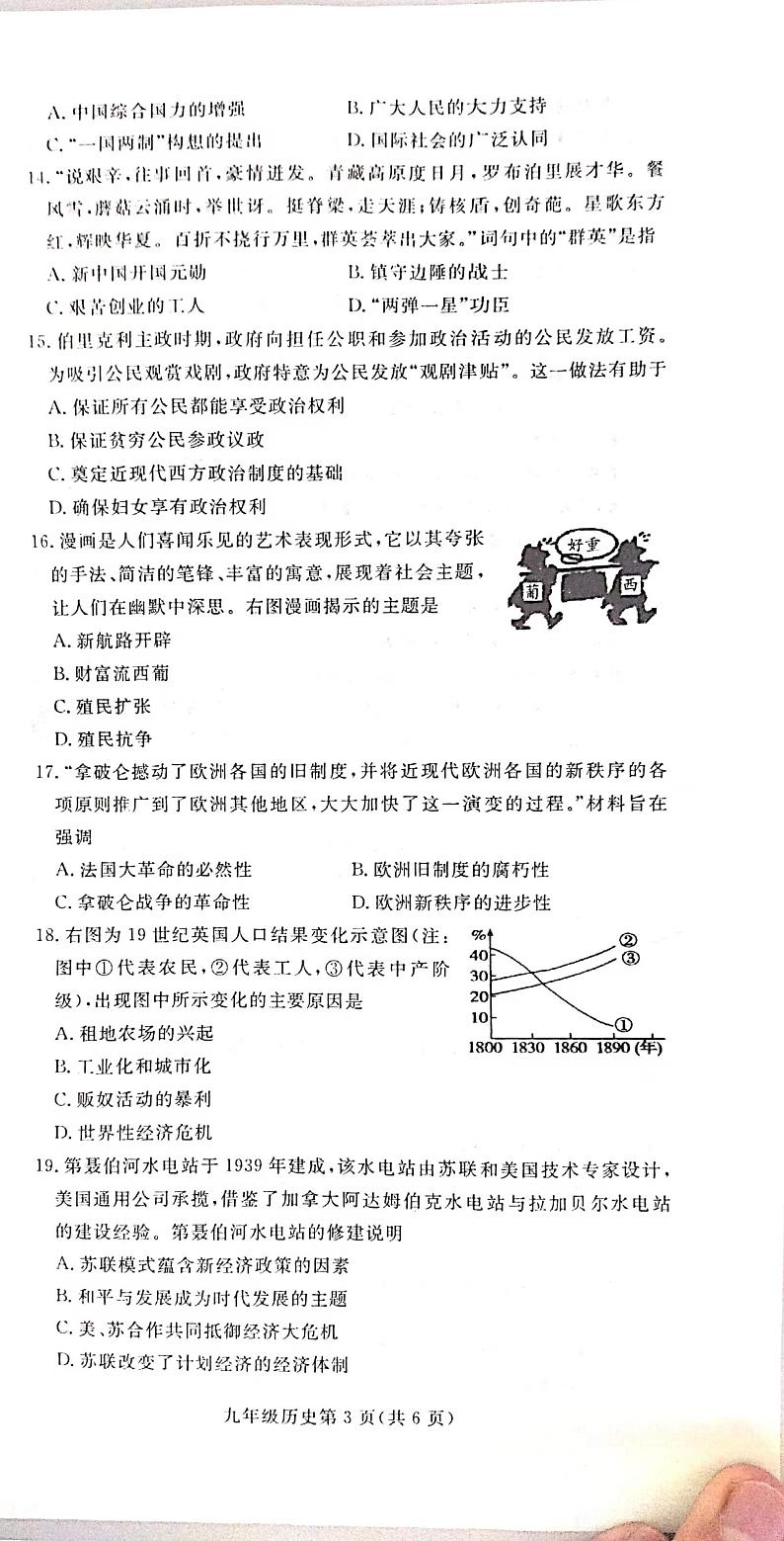 河南省安阳市林州市多校联考2022年部编版九年级中考学业水平模拟考试历史试题（无答案）03