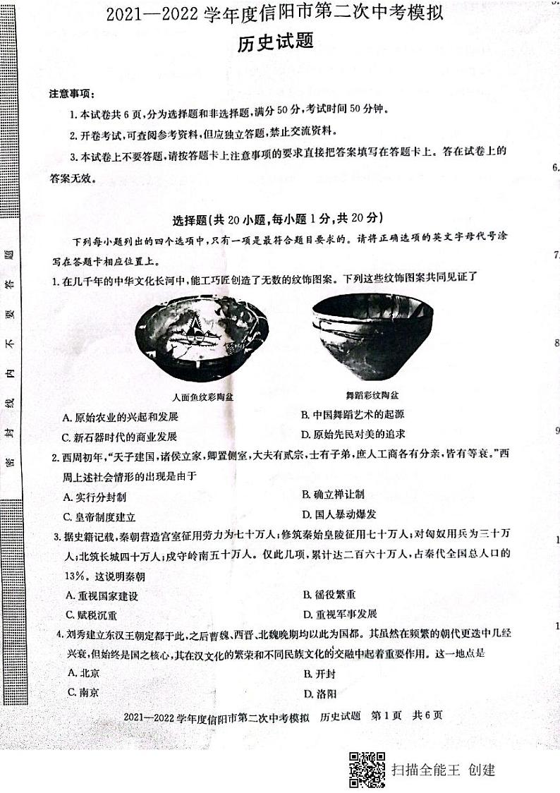 河南省信阳市2021-2022学年九年级第二次中考模拟历史卷（无答案）01
