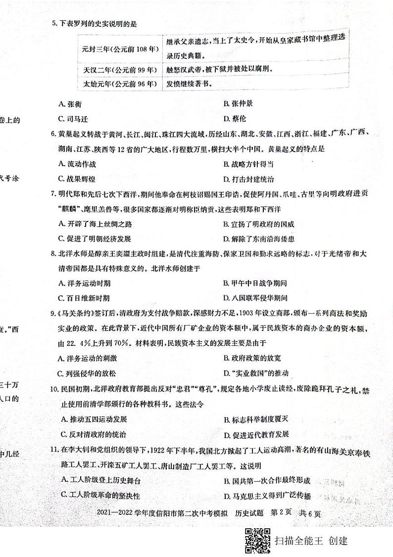 河南省信阳市2021-2022学年九年级第二次中考模拟历史卷（无答案）02