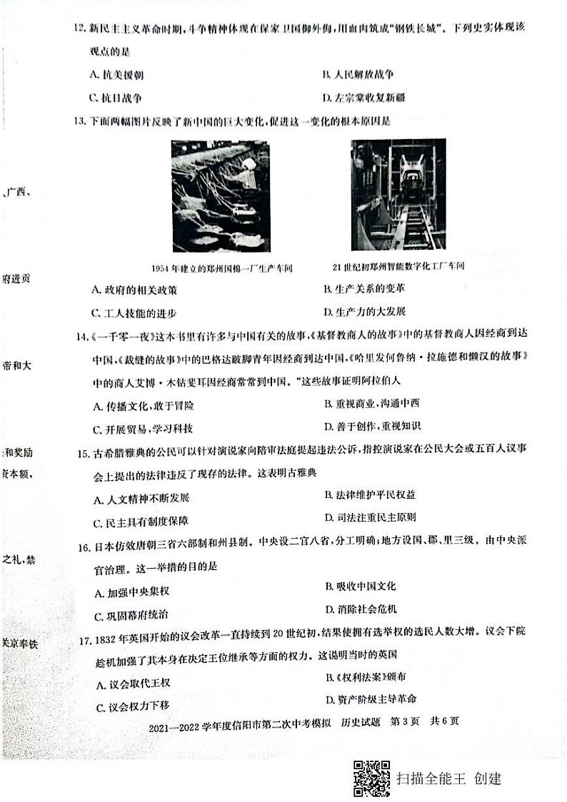 河南省信阳市2021-2022学年九年级第二次中考模拟历史卷（无答案）03