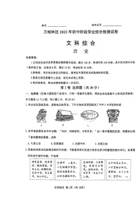 2022年山西省太原市万柏林区九年级中考模拟历史试题（含答案）