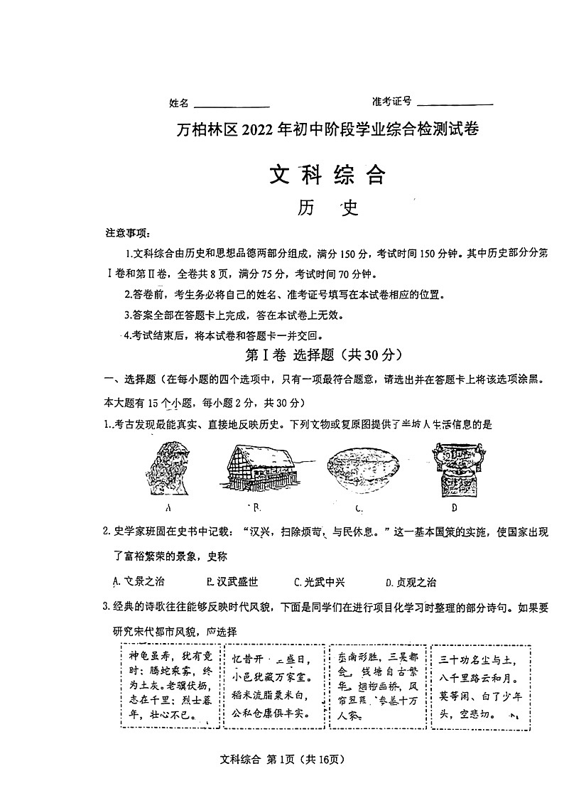 2022年山西省太原市万柏林区九年级中考模拟历史试题（含答案）01