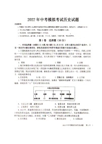 2022年辽宁省沈阳市法库县中考模拟考试历史试题（含答案）