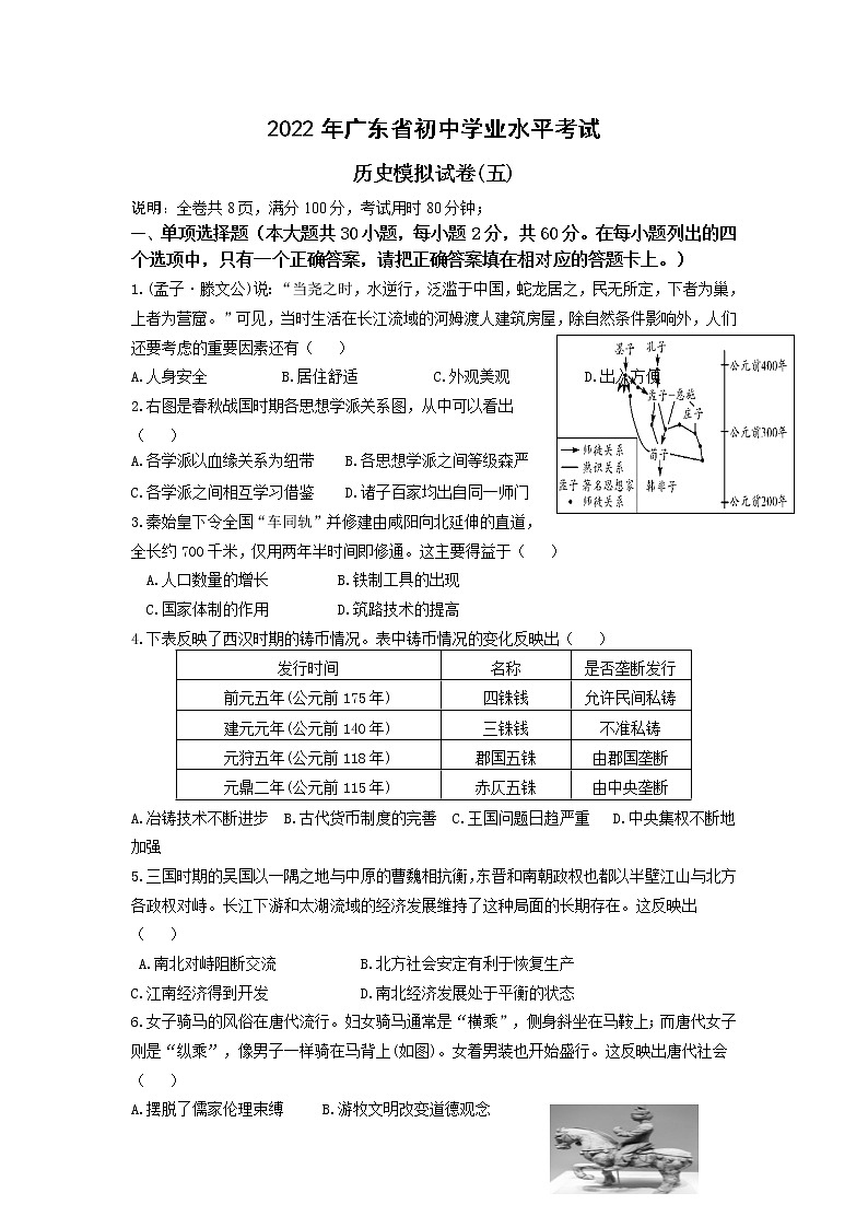 2022广东省黄金卷中考历史模拟（五）(word版含答案)01