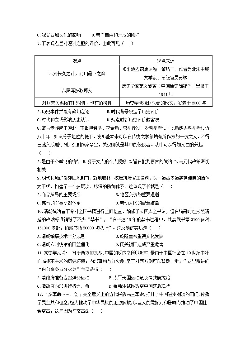 2022广东省黄金卷中考历史模拟（五）(word版含答案)02