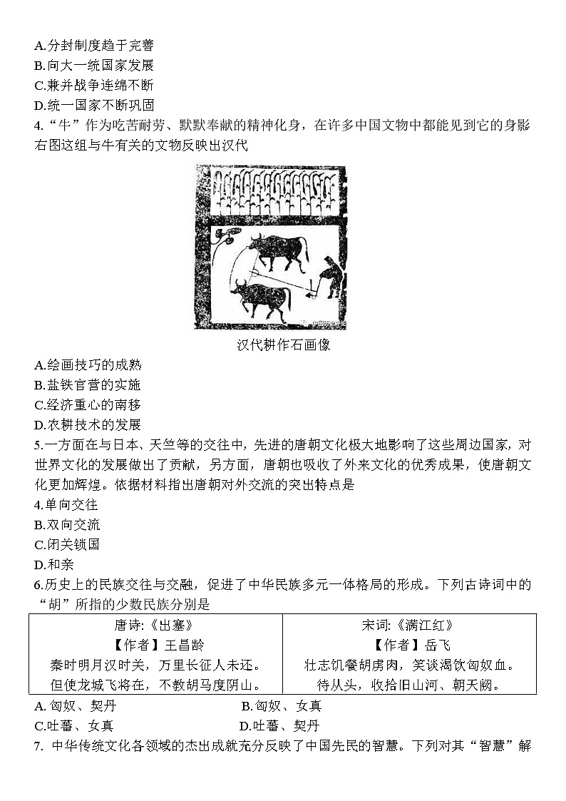 江西省上饶市玉山县2022年九年级第二次初中学业水平模拟历史试题(word版无答案)03