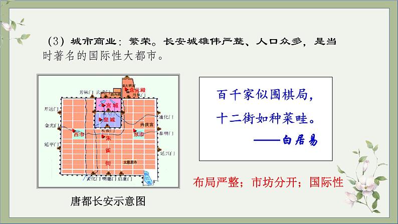 2021-2022学年统编版历史七年级下册第3课 盛唐气象课件08