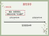 2021-2022学年统编版历史七年级下册第5课 安史之乱与唐朝衰亡课件