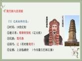 2021-2022学年统编版历史七年级下册第7课 辽、西夏与北宋的并立课件